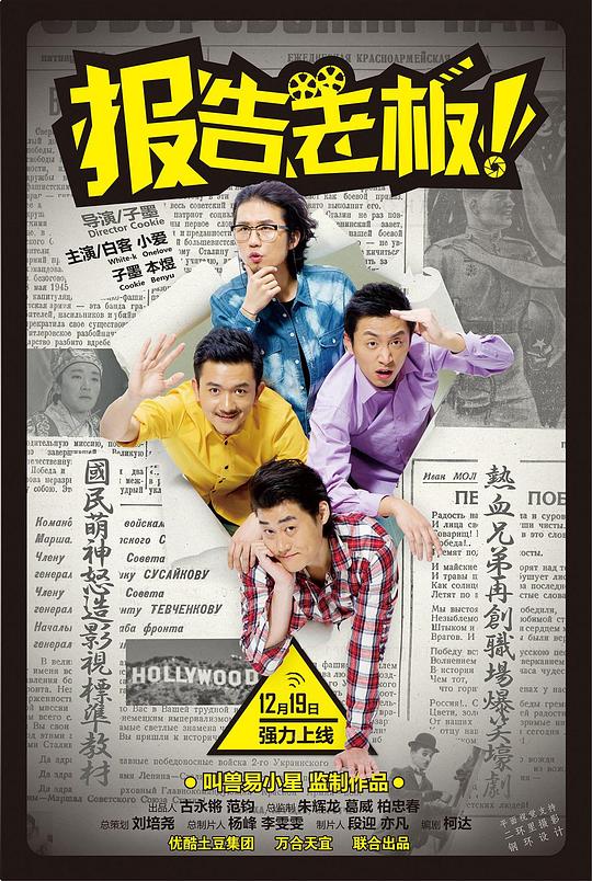 报告老板!第一季