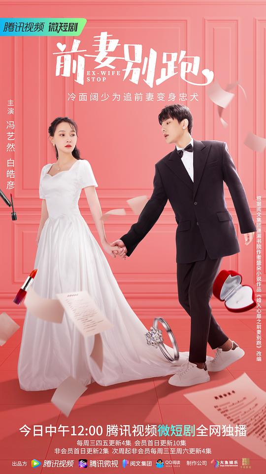 前妻别跑2