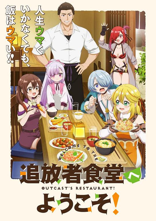 欢迎光临流放者食堂!