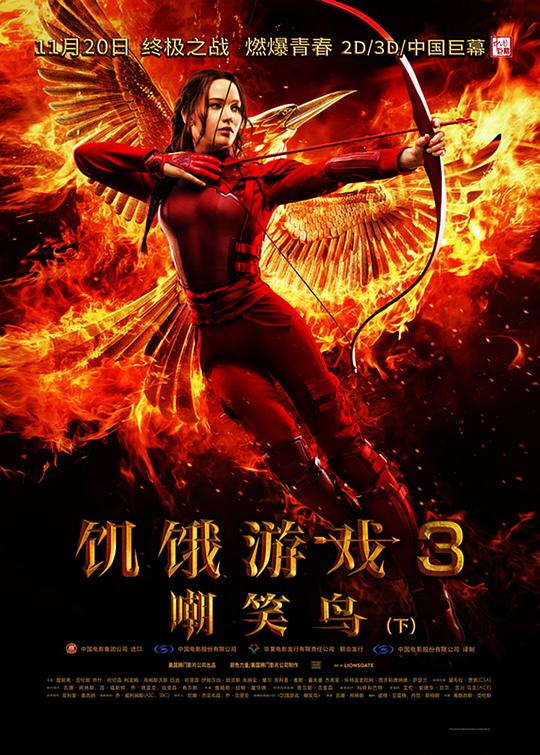 饥饿游戏3:嘲笑鸟(下)