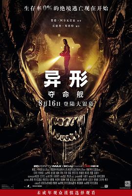 异形:契约国语