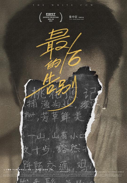 最后的告别