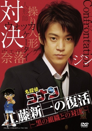 名侦探柯南 真人版