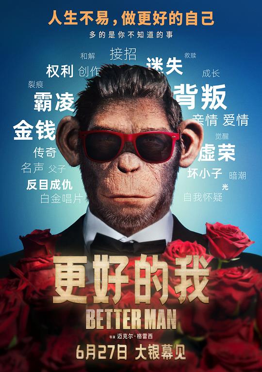 更好的我