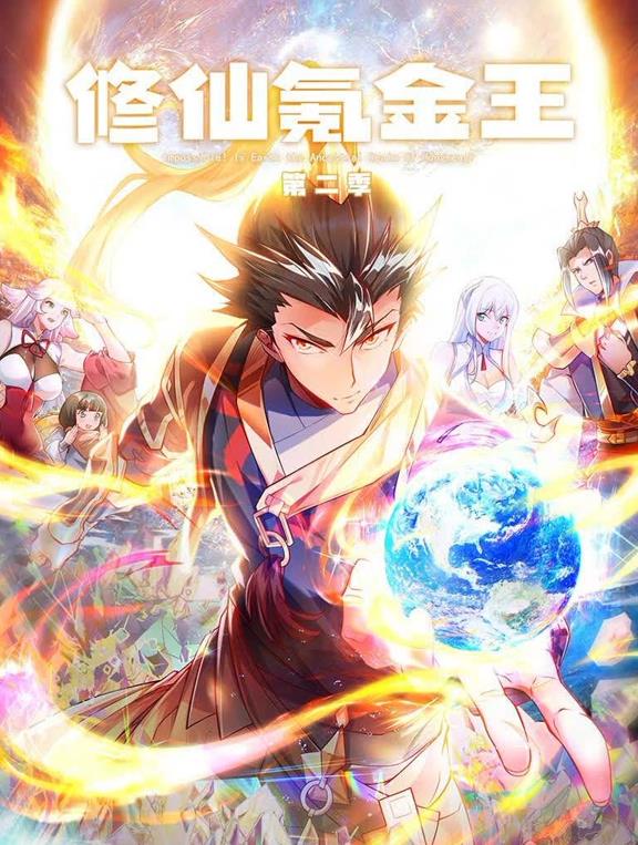 修仙氪金王动态漫画 第二季