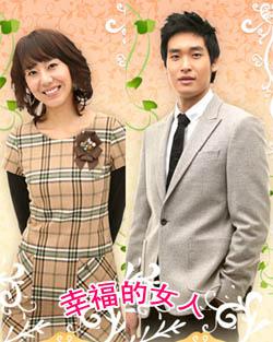幸福的女人