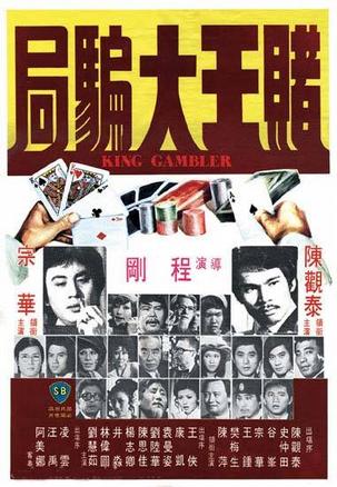 赌王大骗局国语