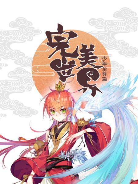 荒岛余生之时空流浪纪 动态漫画