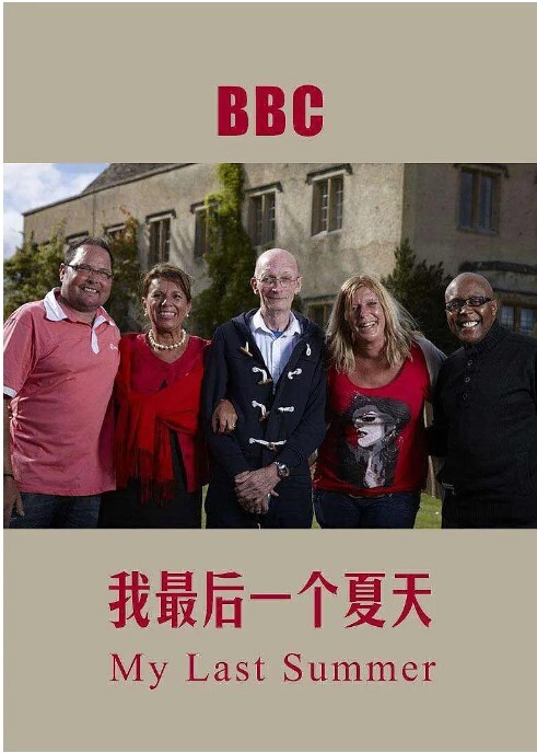 我死前的最后一个夏天