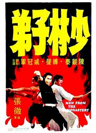 少林子弟国语