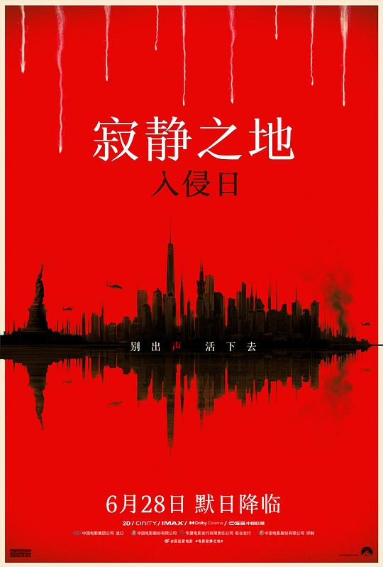 寂静之地：入侵日