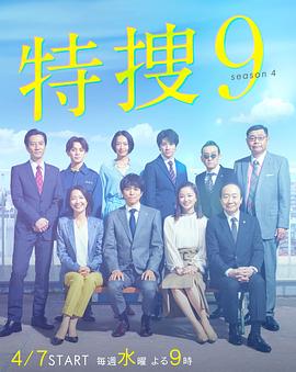 特捜9 第三季