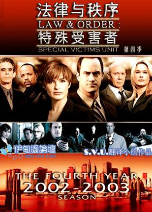 法律与秩序:特殊受害者 第四季