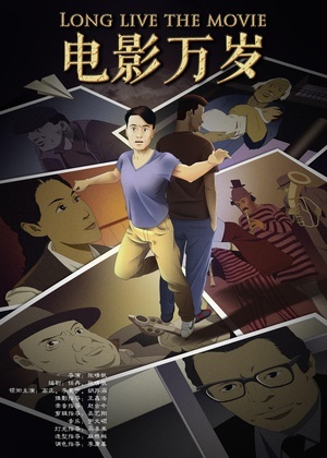 电影万岁
