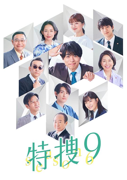 特搜9第六季