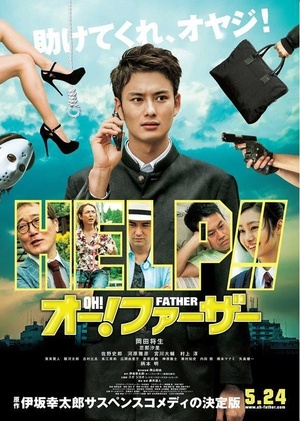 哦!爸爸们