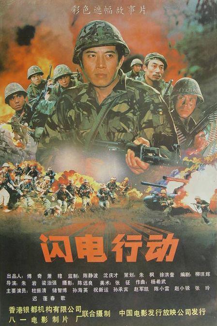 闪电行动