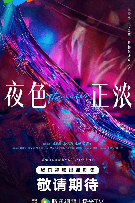 夜色正浓