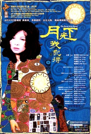月光下,我记得