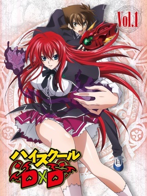 恶魔高校D×D 特典