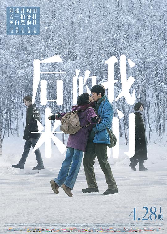 那时的我们