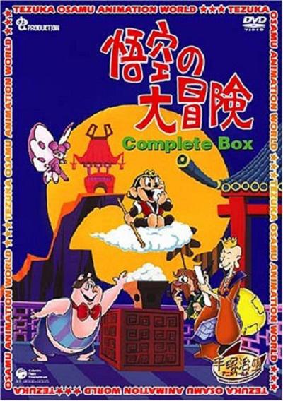 悟空大冒险