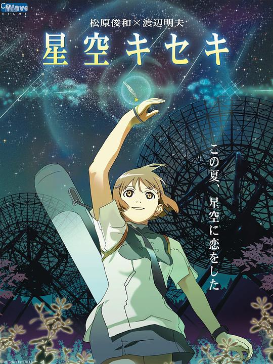 星空奇迹