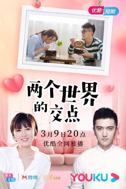 两个世界的交点