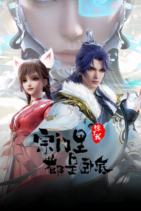 道君动态漫画第一季