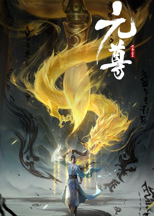 元尊动态漫画第二季