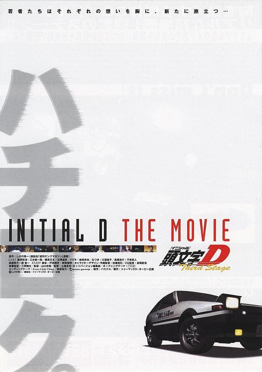 头文字d 第三季