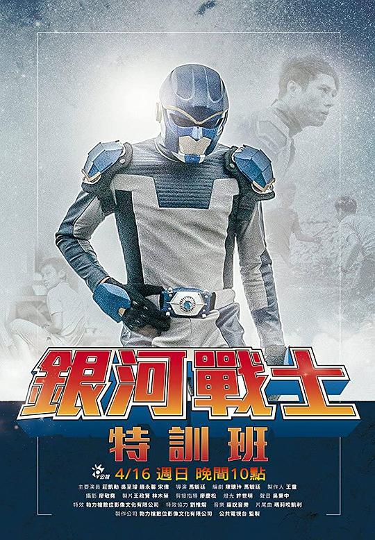 钢铁特训班