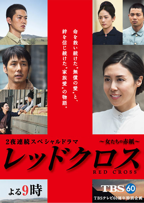 红十字女人们的入伍通知单前篇