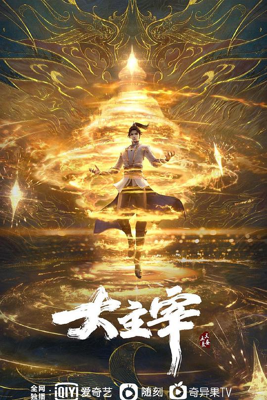 我是怪兽大主宰 动态漫画