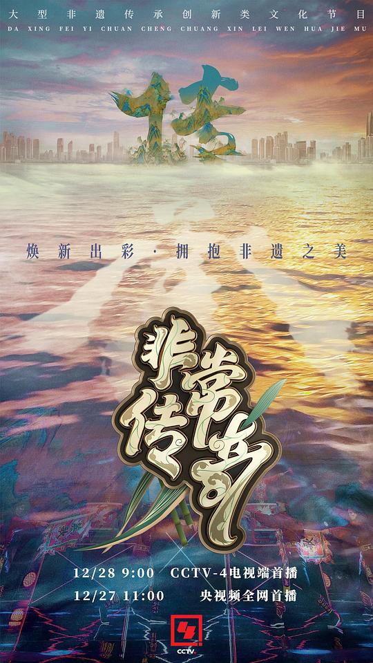 非常传奇