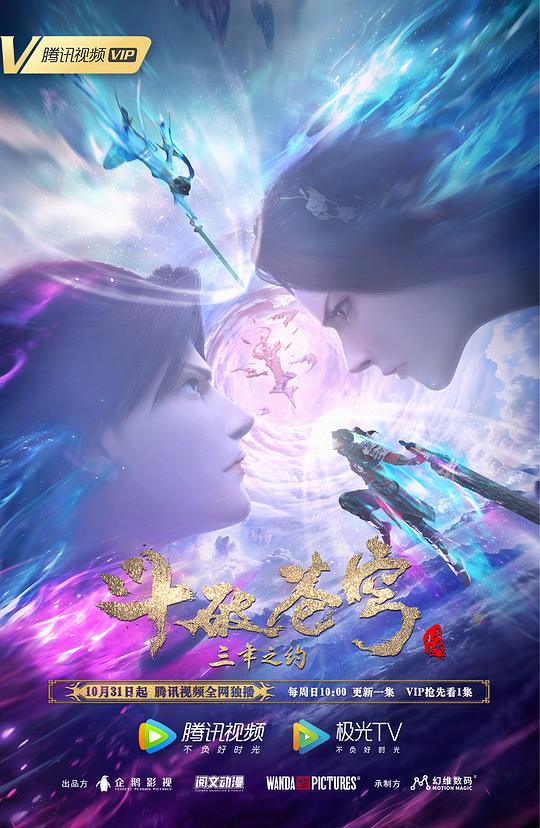 斗破苍穹 特别篇