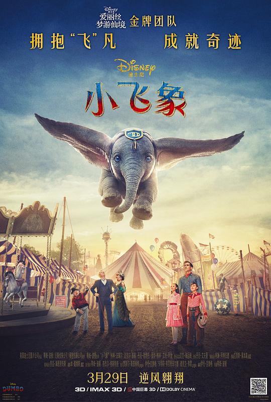 小飞象 真人版