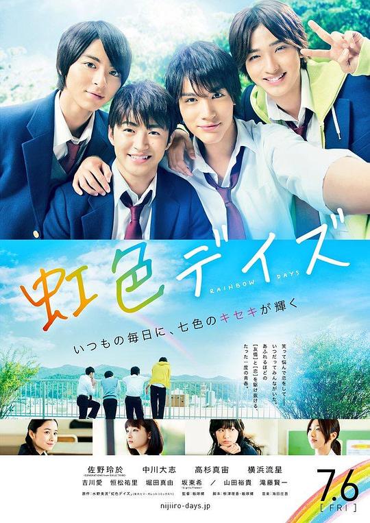 虹色时光 真人版