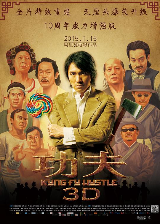 功夫 短剧版