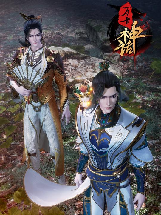 万古龙神动态漫画