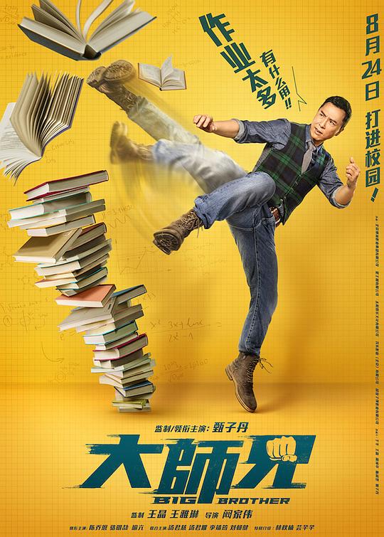 大师兄扛下了所有