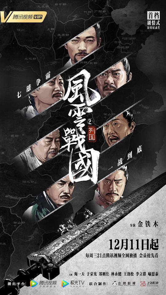 风云国