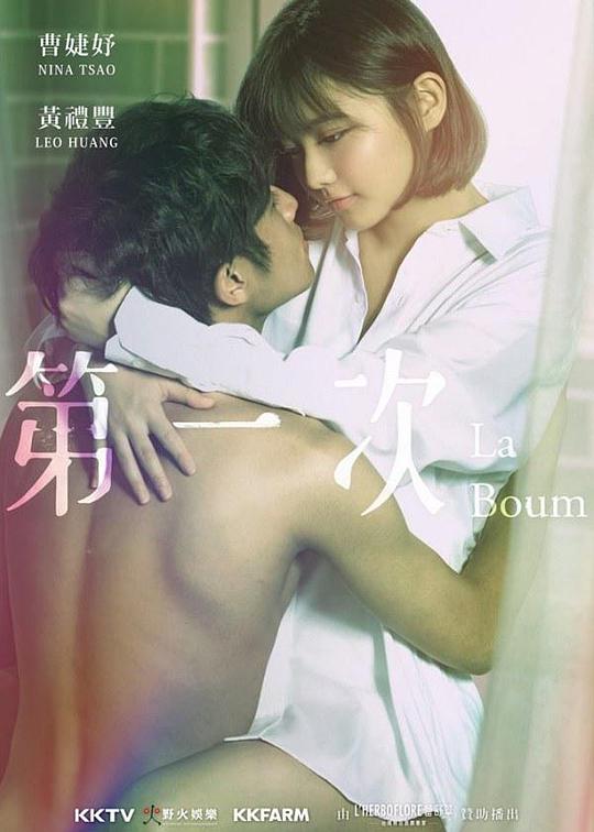 第一次的辣妹