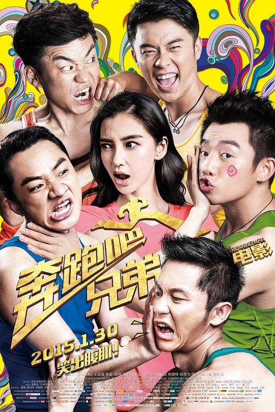 奔跑吧兄弟 特辑