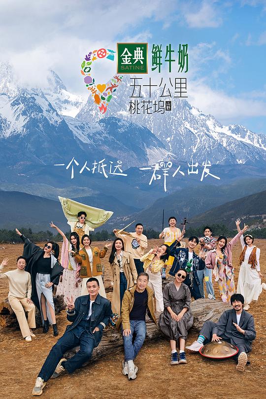 五十公里桃花坞3坞里都知道