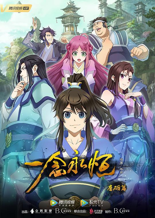一念长生