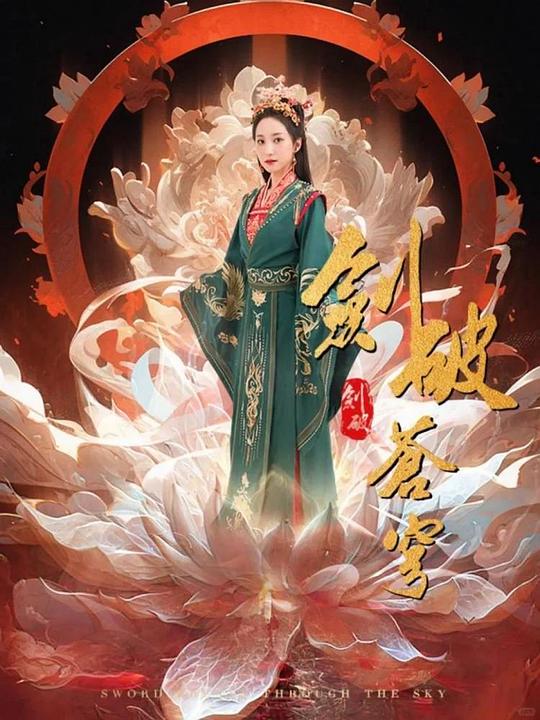 苍穹剑主