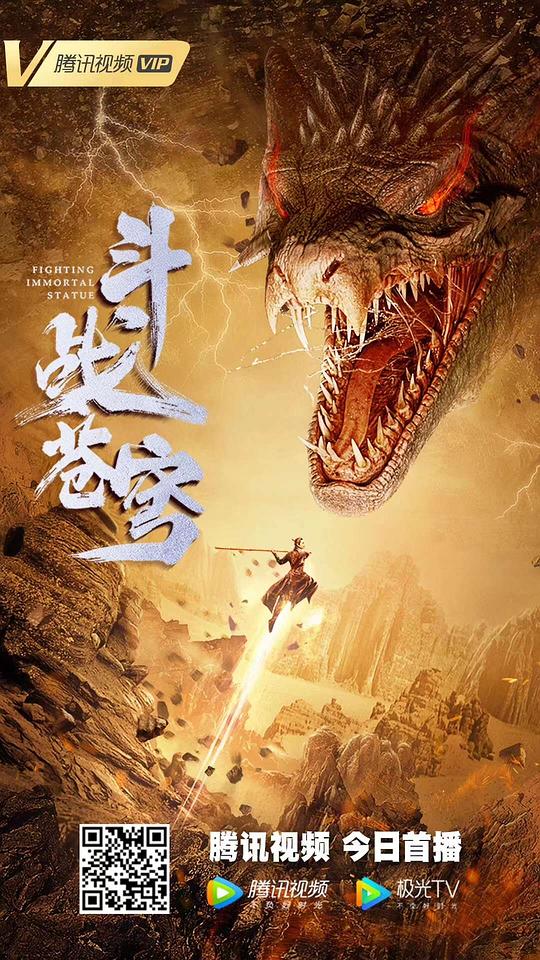 斗战苍穹