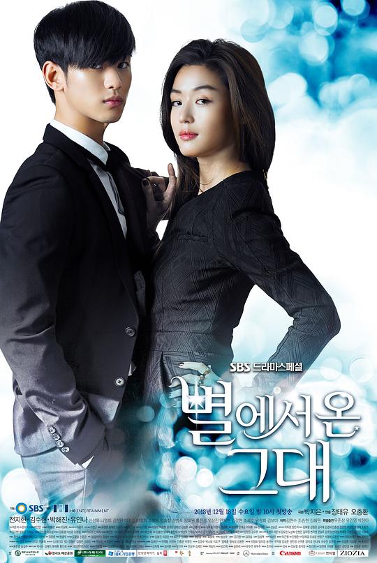 来自星星的事2015