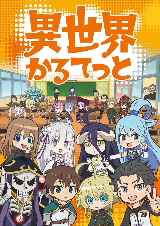 异世界四重奏第一季